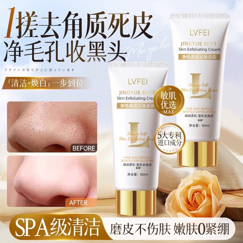 Jingyue creme esfoliante para pele macia, limpeza profunda, Gel esfoliante para poros, lama para esfregar Facial, loja o