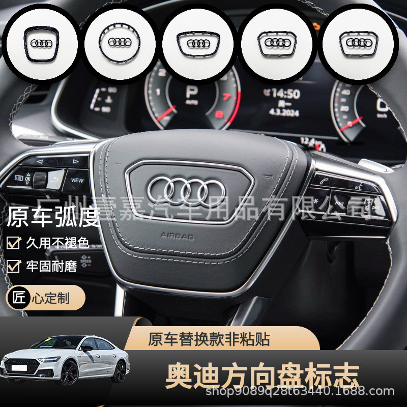 Adequado para Audi novo estilo antigo logotipo do volante modificado A3A5A4LA6L modificado Q3Q5Q8 logotipo do volante de