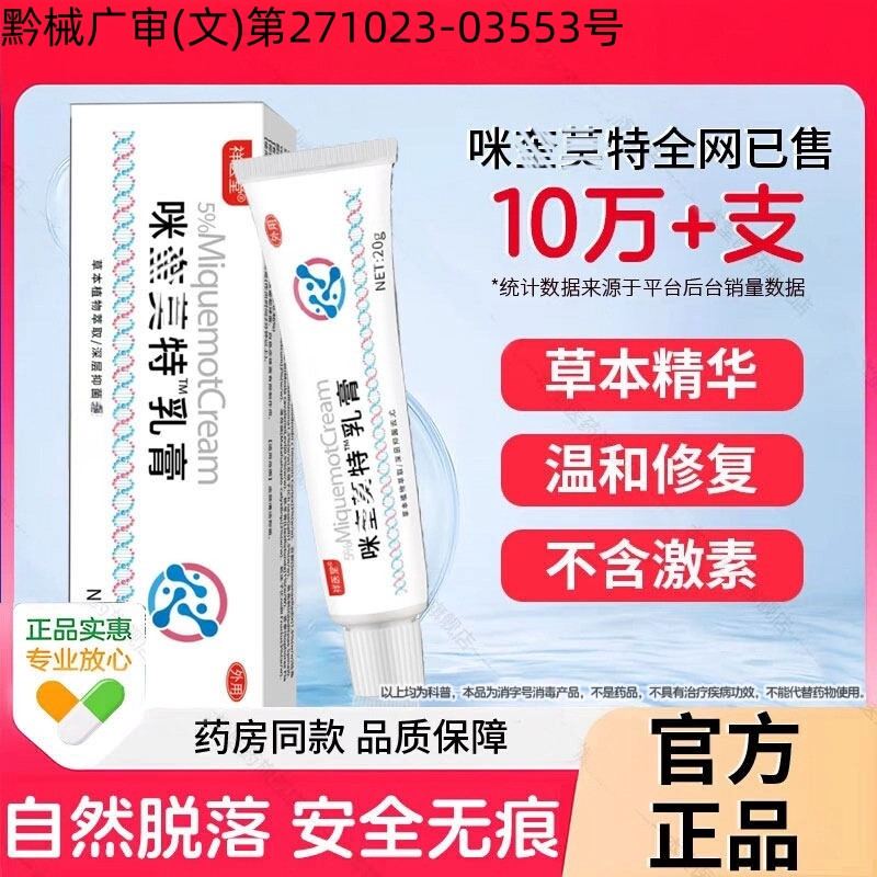 5% Miyu Flagship Store Produto Genuíno Mikui Mote Creme Remover hpv Seda Pescoço Plano Axilas Pequenas Pellets de Carne