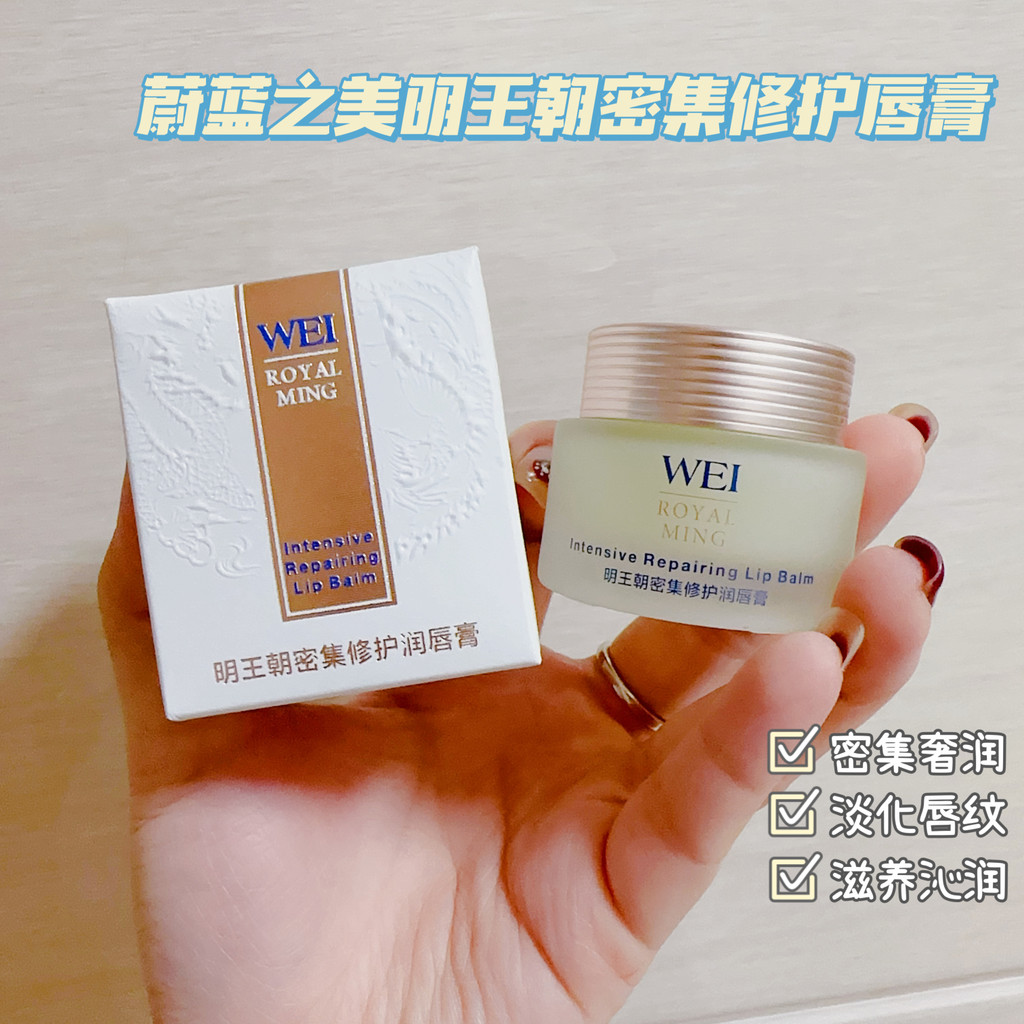 Linhas labiais desbotadas de luxo intensivo!WEI Azure Beauty Dynasty Repairing Lip Balm 18 tipos de essência de ervas ra