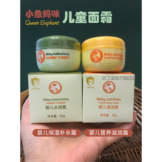 T tailandês bebê elefante mamãe creme de bebê bebê crianças hidratante loção de pele creme facial 50g hidratante Anti-se