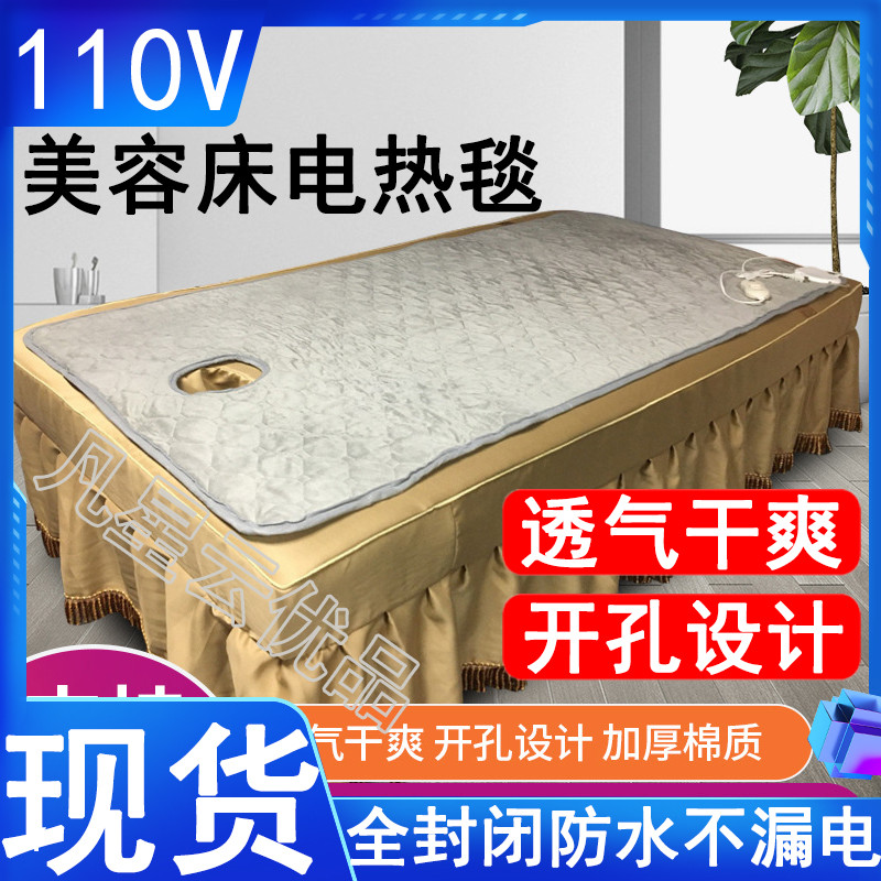 Cama de beleza cobertor elétrico dedicado 110V Taiwan estados unidos canadá exportado para o japão salão de beleza massa