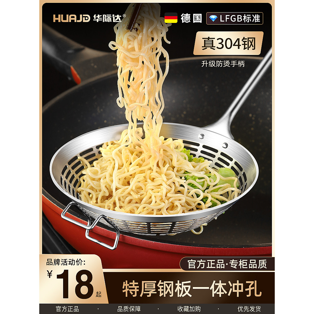 Huajida grande coador 304 malha de perfuração de aço inoxidável grande cerca panela quente dreno malha peneira macarrão