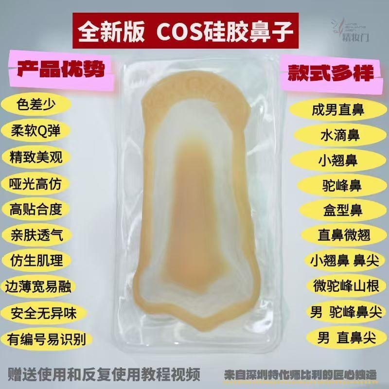 COS Silicone falso nariz cartão molde auto-adesivo cosplay Material pacote efeitos especiais maquiagem cola branca simul