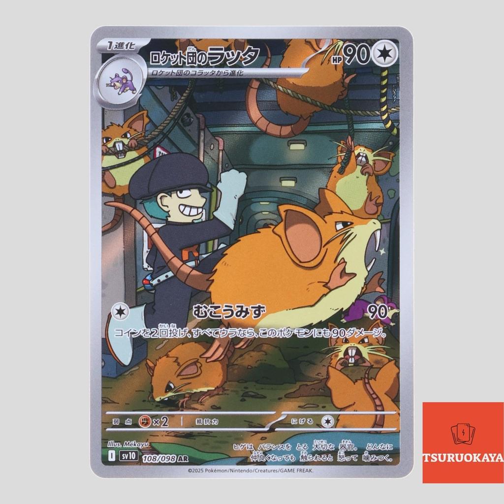 Carta Pokémon Team Rocket's Raticate  AR 108/098 SV10 Team Rocket Japanese Pokemon Card Original do Japão