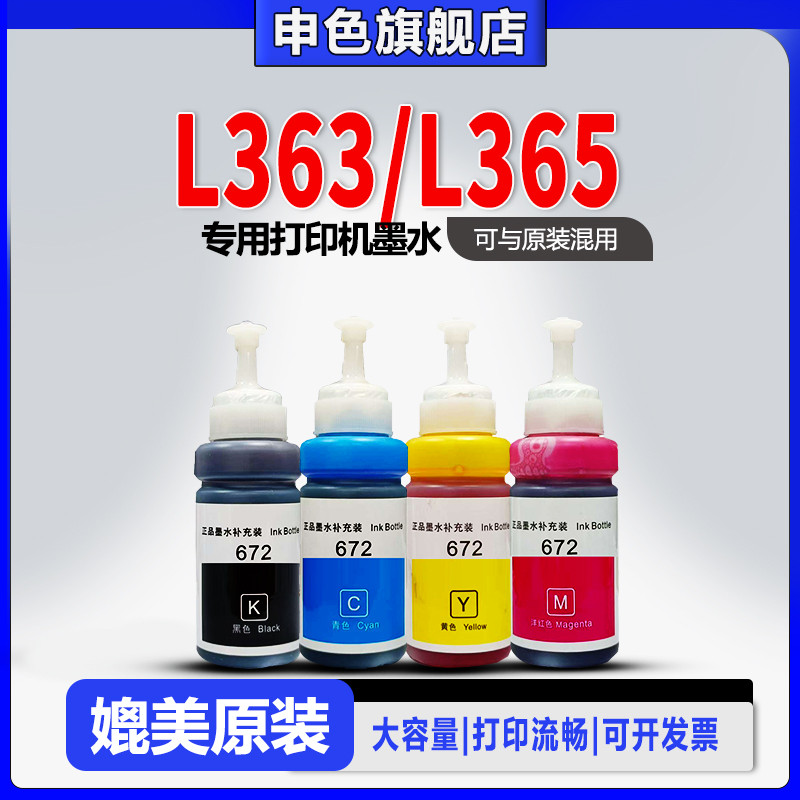 [Qualidade Original] Aplicável para tinta de impressora Epson Epson L363/L365 aplicável 672 recarga tipo câmara de tinta