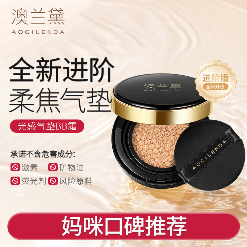 Australian Lauder Mulheres Grávidas Mulheres Podem Usar Almofada de Ar Base Líquida Facial Dedicada bb Cream Corretivo H