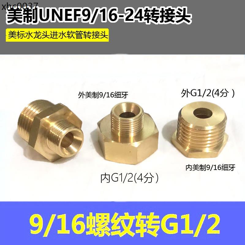 Adaptador de mangueira trançada de entrada de água para torneira americana feita por americano UNEF9/16-24 a Polegada ro