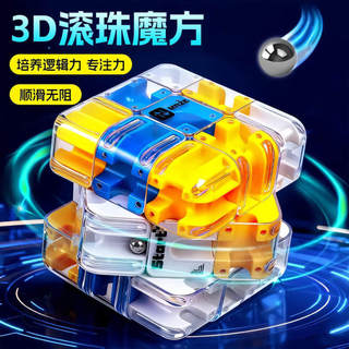 2026 novo estilo divertido moinho cubo divertido 3D bola labirinto rubik cubo terceira ordem batalha PK pensamento lógic