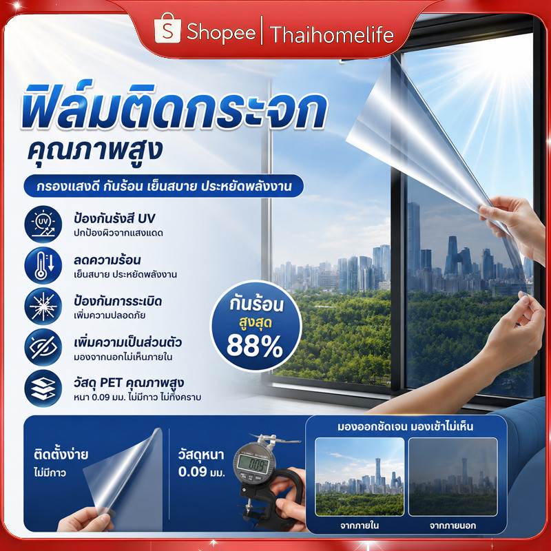 ฟิล์มกรองแสง UV 99% คุณภาพสูง