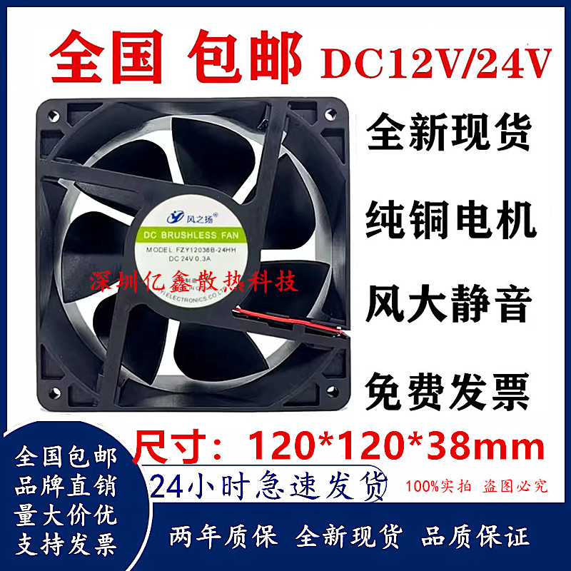Vento Original Yang DC BRUSHLESS FZY12038B-24HH 24V 0.3A Ventilador de resfriamento de conversão de frequência