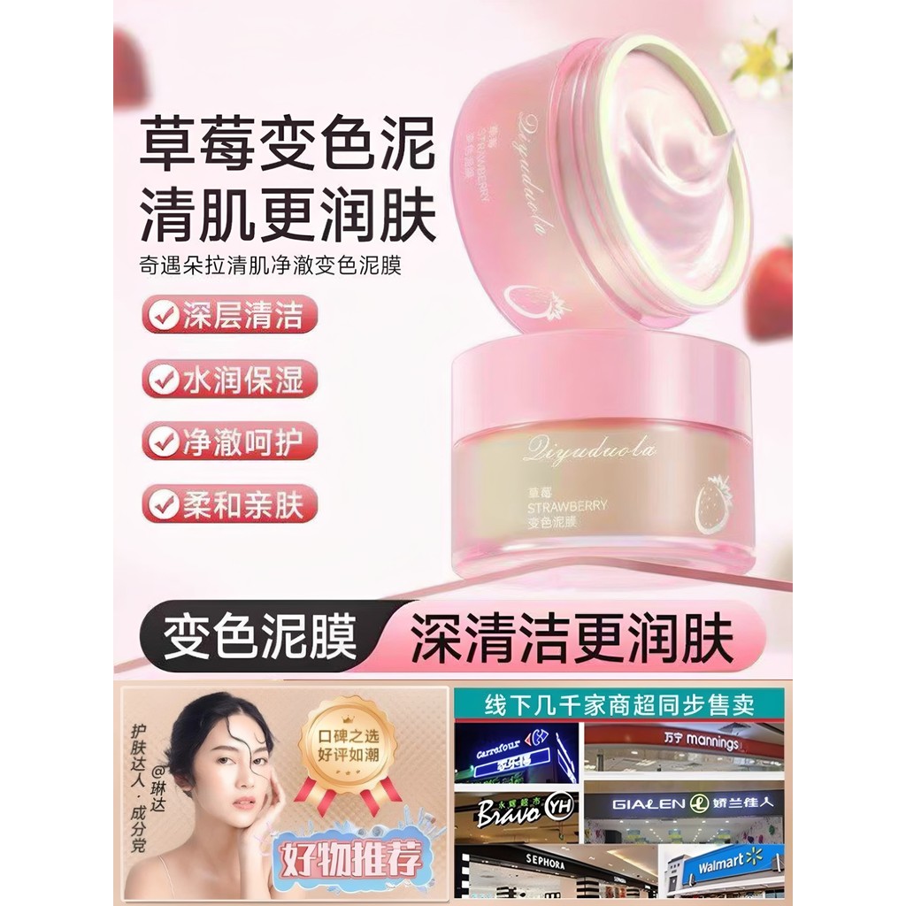 Máscara de lama que muda de cor de morango Máscara de limpeza Aplicar controle de óleo Remover cravos Limpo Hidratante C
