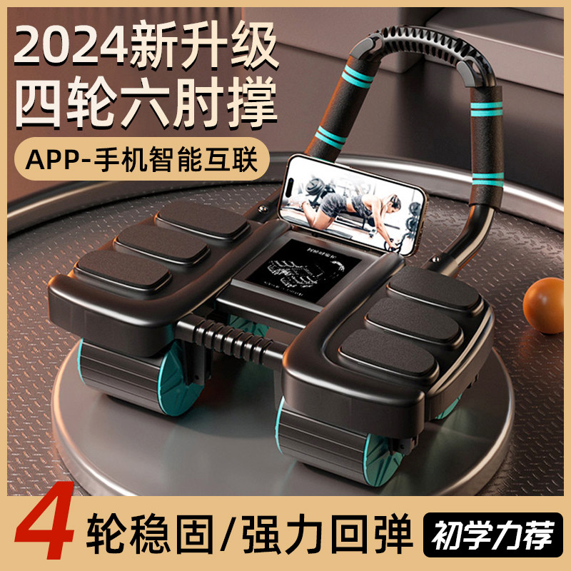 Rebote automático novo estilo roda abdominal rolo abdominal treinamento exercício ferramenta útil quatro rodas