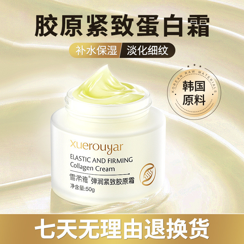 [Oferta especial Seckill] Xuerouya Light Age Creme de colágeno escovado Planta Colágeno Antirrugas Creme hidratante Regu