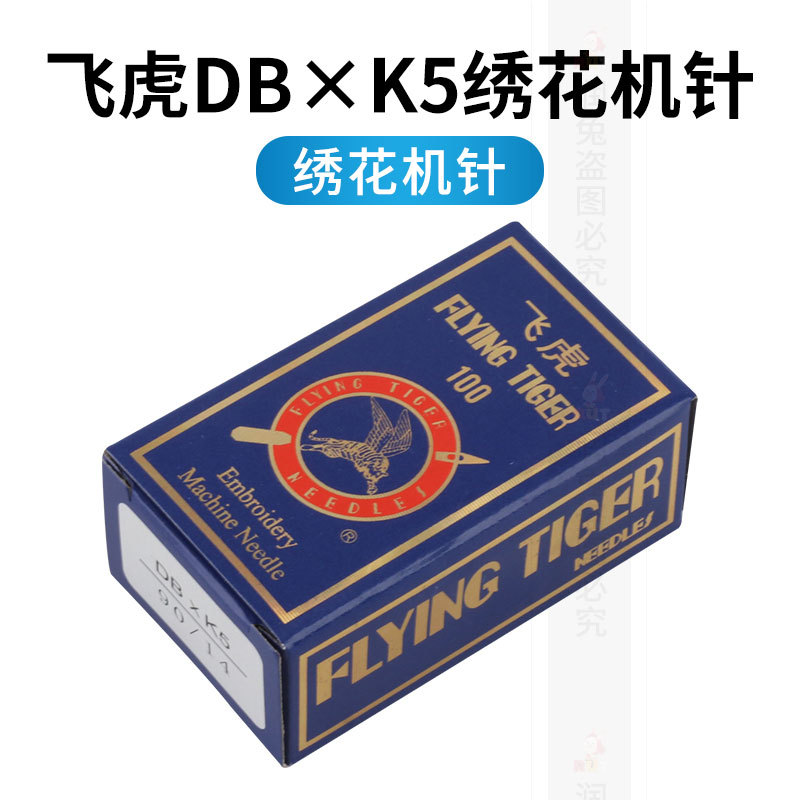 Feihu marca máquina agulha DBXK5 máquina de bordado agulha DB * K5 computador máquina bordado agulha frete grátis