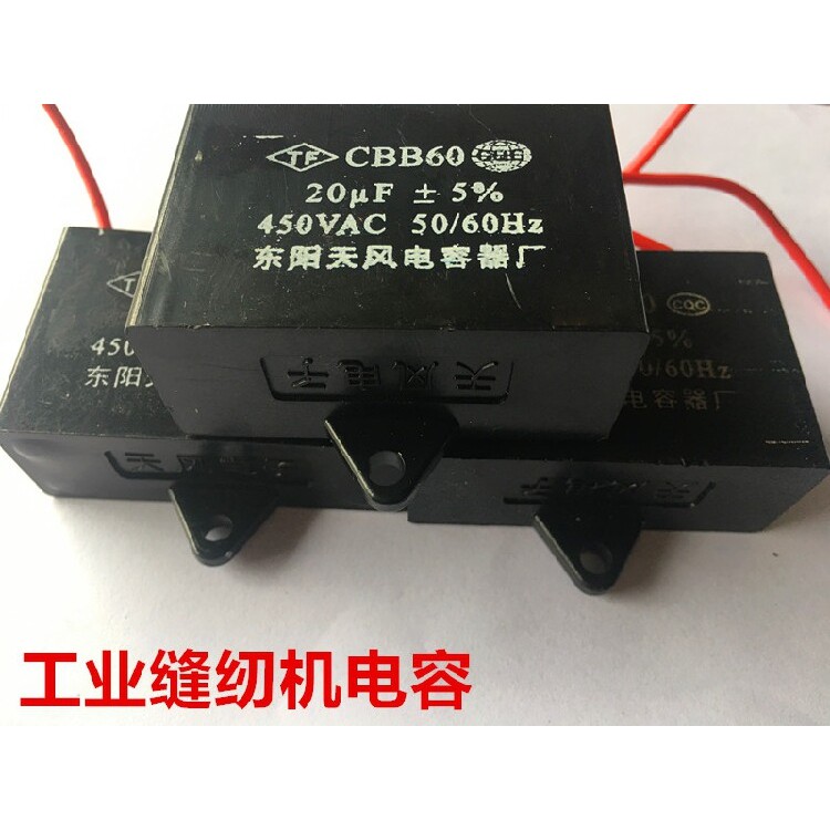 Motor de máquina de costura Industrial, capacitor, motor de embreagem trifásico para bifásico, capacitor dedicado, céu,