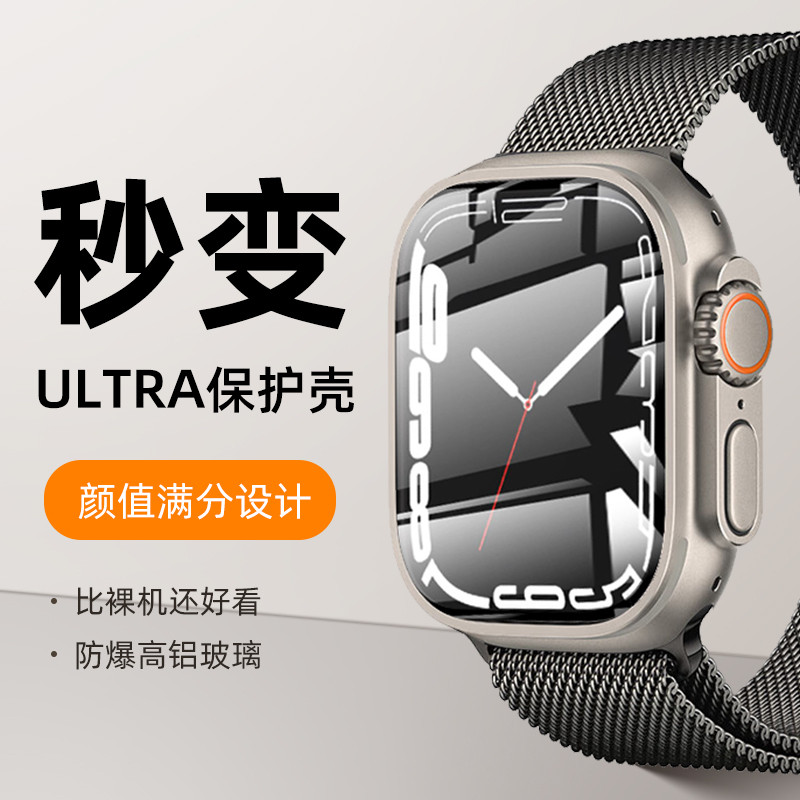 [Segunda mudança ultra] Adequado para capas protetoras iwatch s9 Metal Second Change Watch Case Apple watch s8 Creative