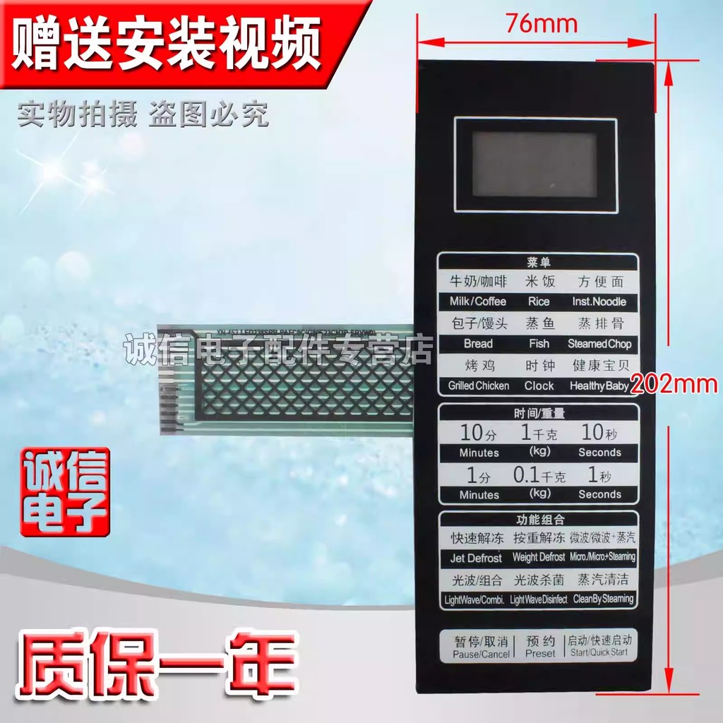 Frete grátis painel de micro-ondas botão interruptor filme interruptor de toque painel de controle G80F23CN3P-SR (WO)