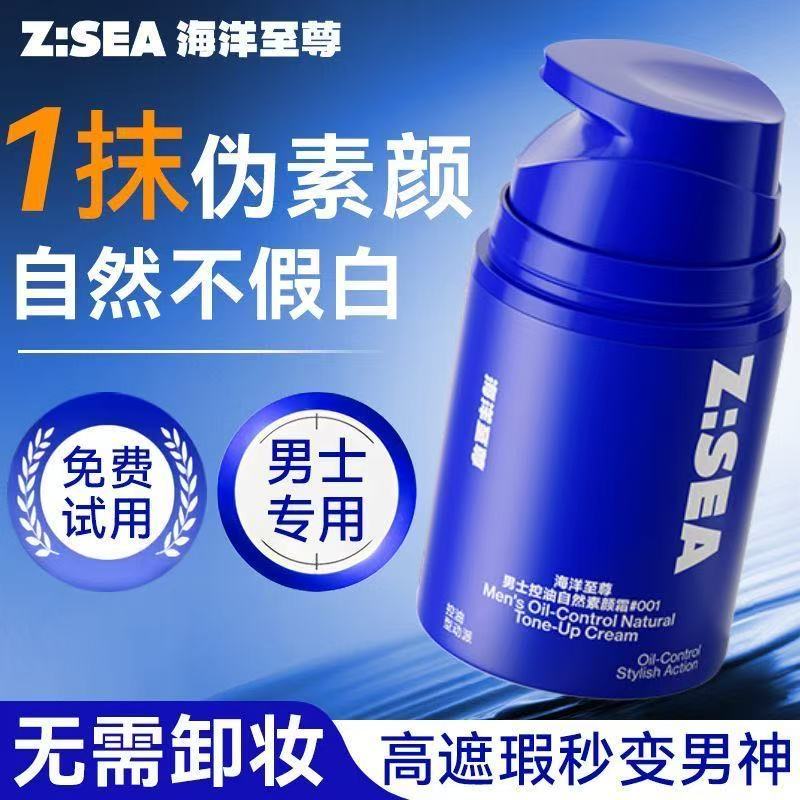 [Ouhao Mesmo Estilo] Ocean Supreme Creme de Coloração Natural Uso Masculino bb Creme Sem Corretivo Branco Falso Base Líq