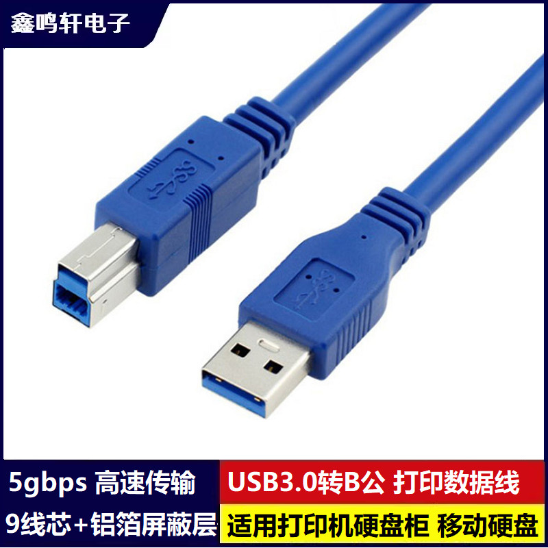 Cabeça giratória USB3.0 B Cabo de impressão macho Cabo de dados de disco rígido de alta velocidade Núcleo de cobre Cotov