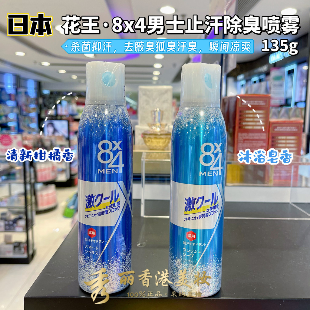 Japão importado Kao 8x4 desodorante antitranspirante masculino Spray esterilização remover odor de axila odor corporal d