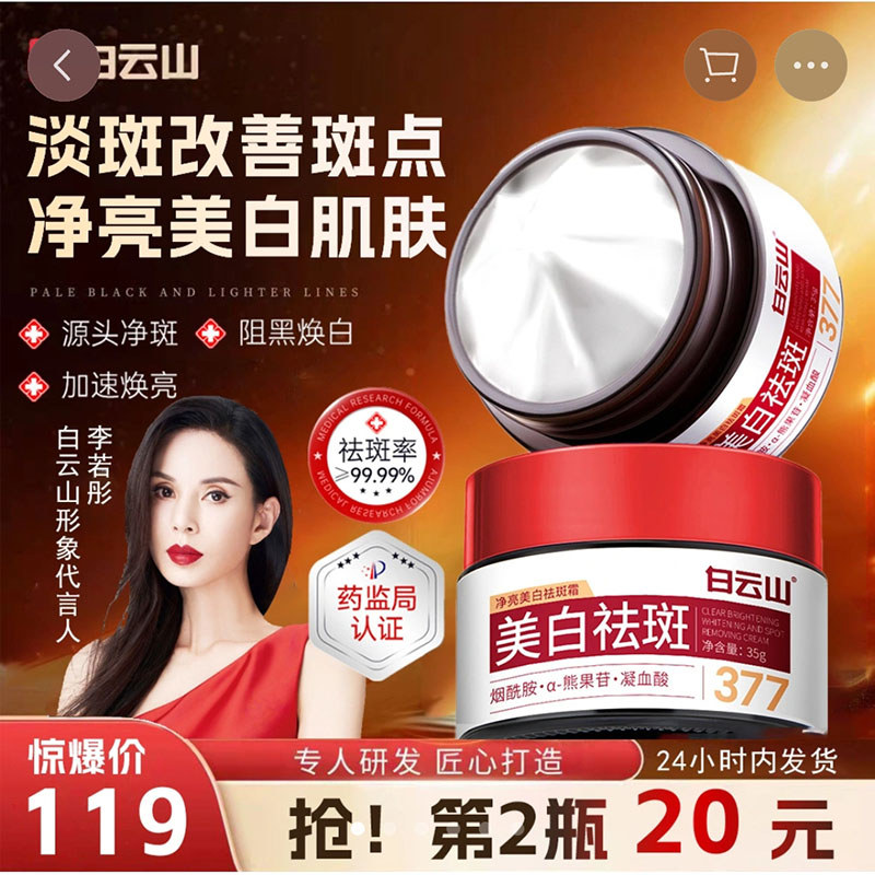 Guangyao Baiyunshan 377 Limpeza Clareamento Sardas Removendo Creme Navio Bandeira Loja Niacinamida Gel Removendo Cloroma