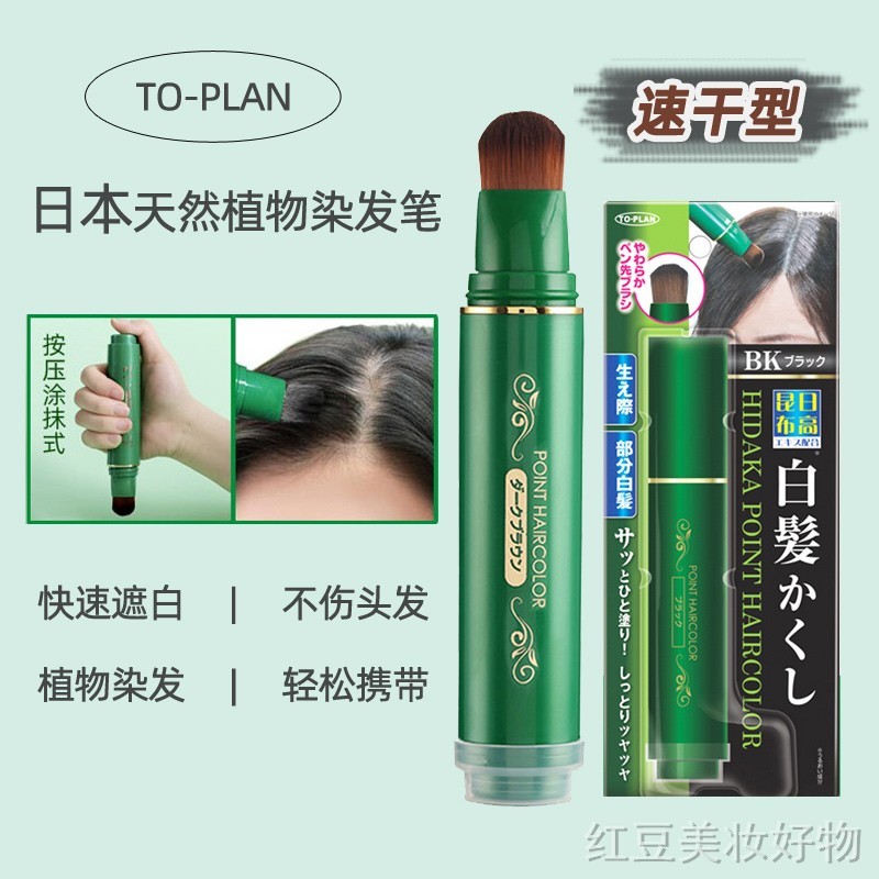Japão importado do japão Hidaka Kombu bastão de tingimento de cabelo descartável planta pura caneta de tingimento de cab