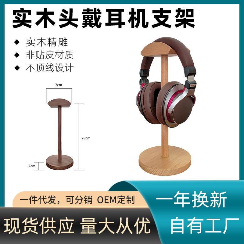 Atacado Suporte de fone de ouvido de madeira maciça Desktop Headset Display Rack de armazenamento Gaming Hotel Headset S