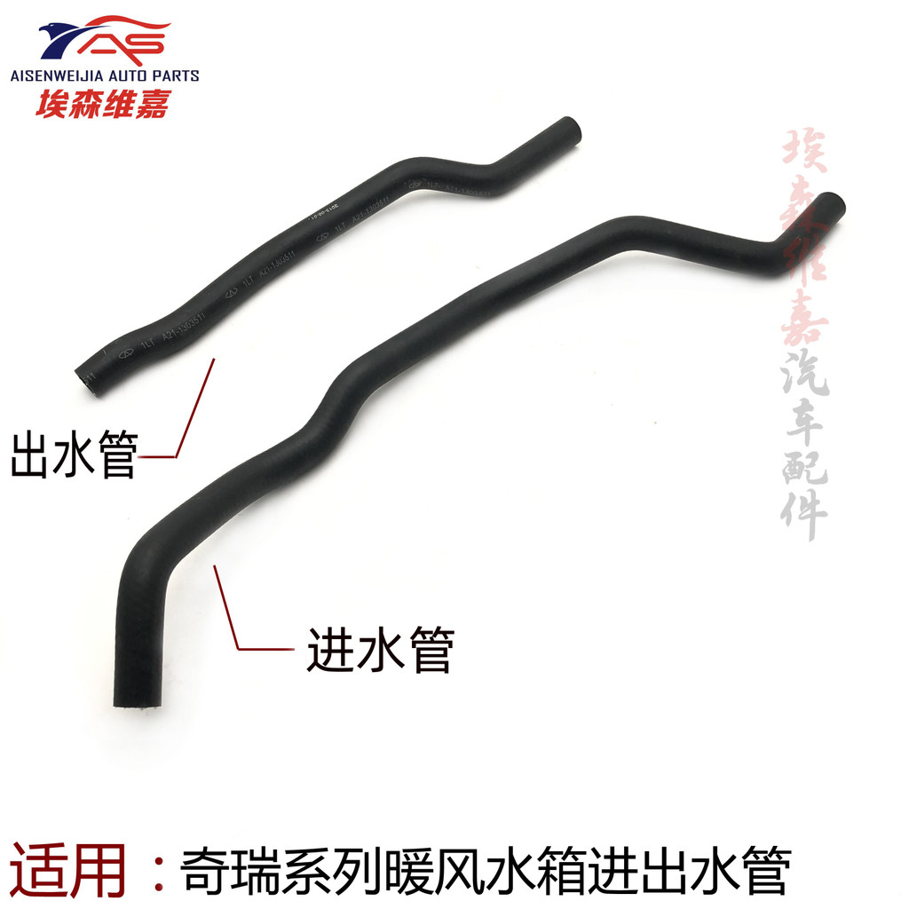 Adequado para Chery QQ A3 Fengyun 2 qiyun A5 qiyun 3 V5 saída de entrada do tanque de água de ar quente tubo de água E5