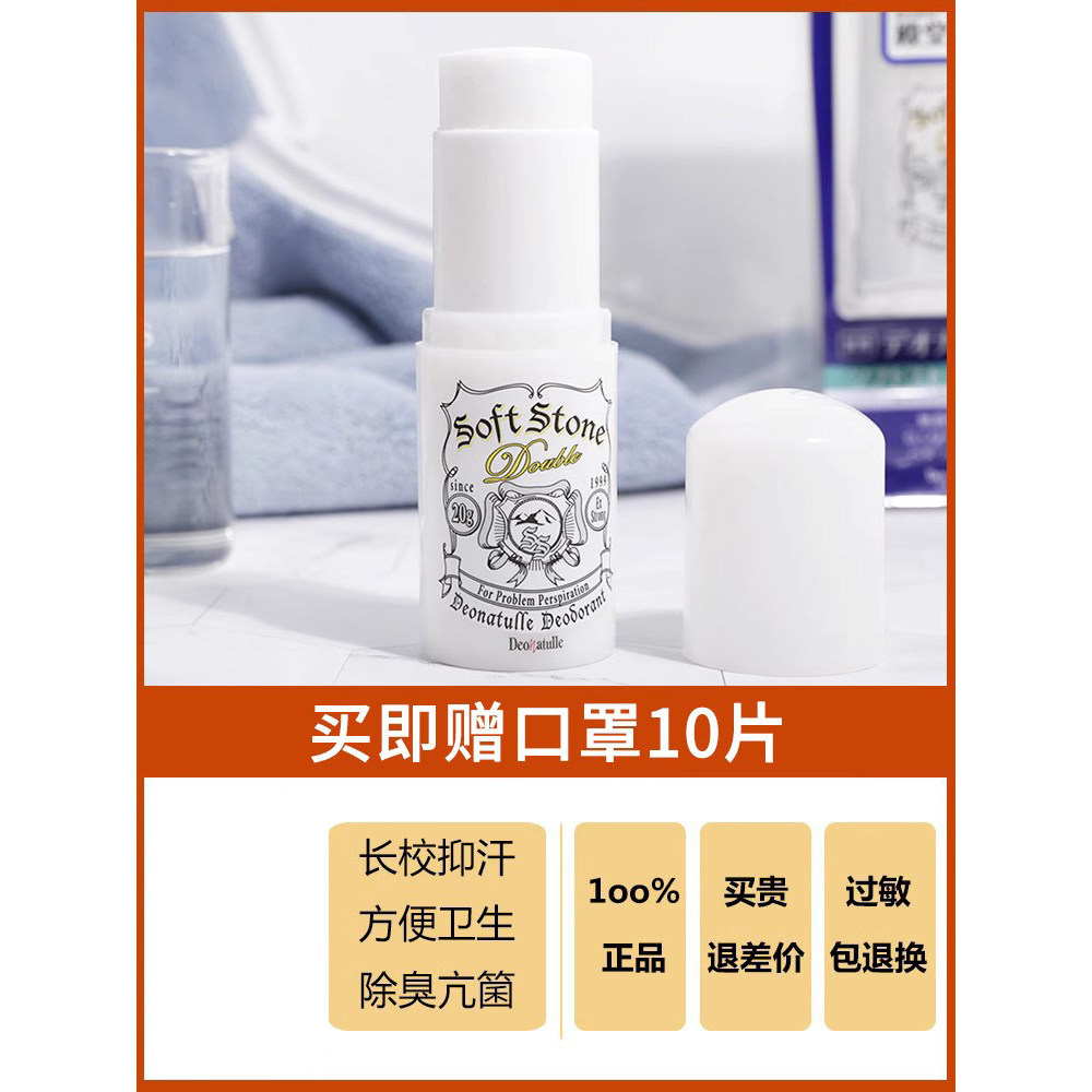 Japão Deonatulle Desodorizante Pedra Desodorizante Axilas Desodorizante Creme Desodorizante Desodorizante Roll-On