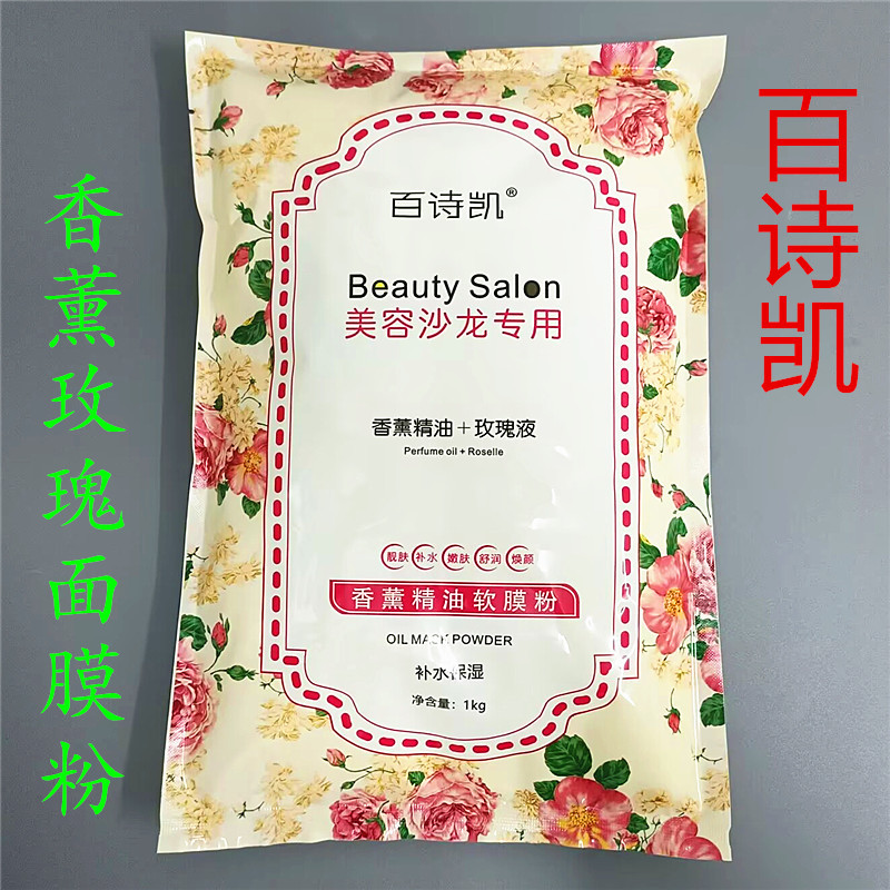 Baishikai salão de beleza máscara macia em pó rosa aromaterapia máscara de óleo essencial em pó salão de beleza hidratan