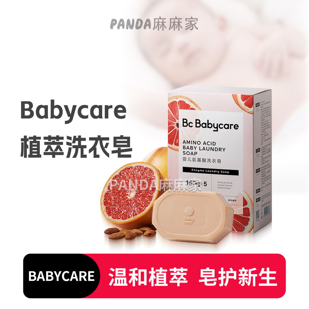Babycare babycare infantil crianças sabão de lavanderia bebê dedicado aminoácido fertilizante remoção de manchas suave r