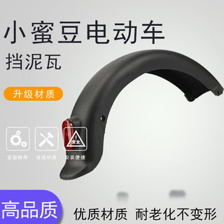 💦Para-lama traseiro para veículo elétrico Xiaomi Dou, para-lama para scooter elétrico, para-lama padrão nacional
