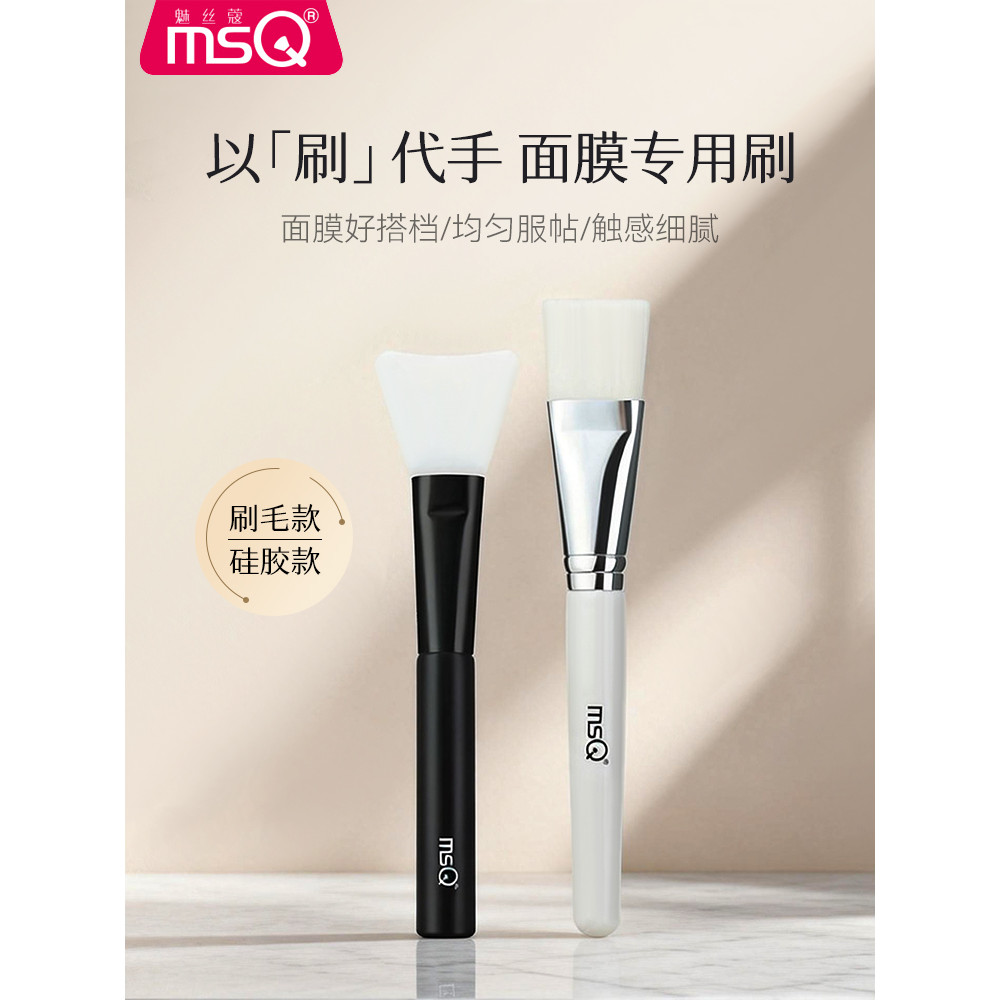 Msq/msq máscara escova de Silicone tipo esfregaço máscara de lama escova salão de beleza dedicado limpeza em forma de le