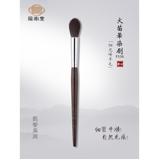 Fengzhuangtang pincel de maquiagem F536 pincel de chama destaque mancha escova de cabelo Animal escova especial lã cor p