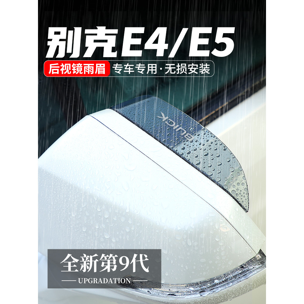 Adequado para Buick E4/E5 espelho retrovisor do carro chuva sobrancelha espelho retrovisor chuva guarda refletor decoraç