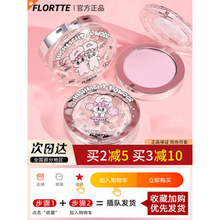 FLORTTE Floral Lolia bunny Co-Branded Monocromático Marcador Facial Iluminador Tridimensional Contorno Feminino Floral L