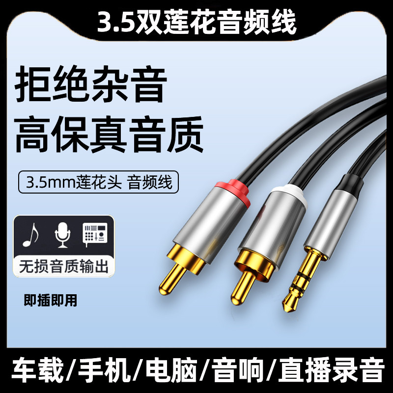 Cabo de áudio um ponto dois 3.5mm para duplo Lotus Plug conexão do telefone móvel amplificador de potência de áudio cone