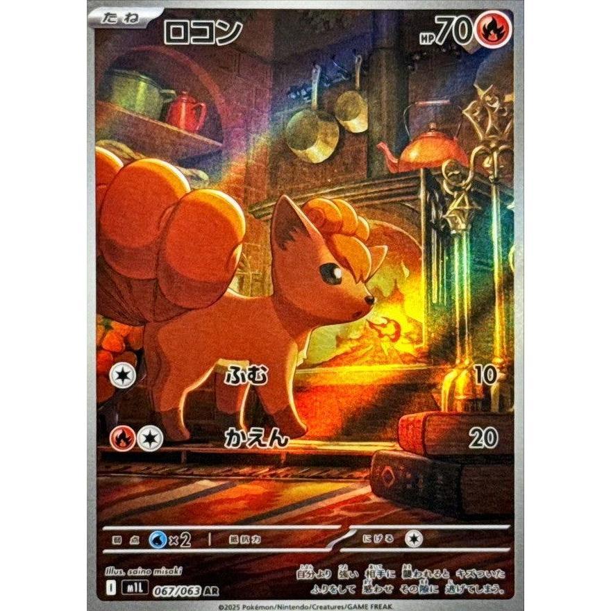 Carta Pokémon Vulpix  AR 067/063 M1L Mega Brave Japanese Pokemon Card Original do Japão