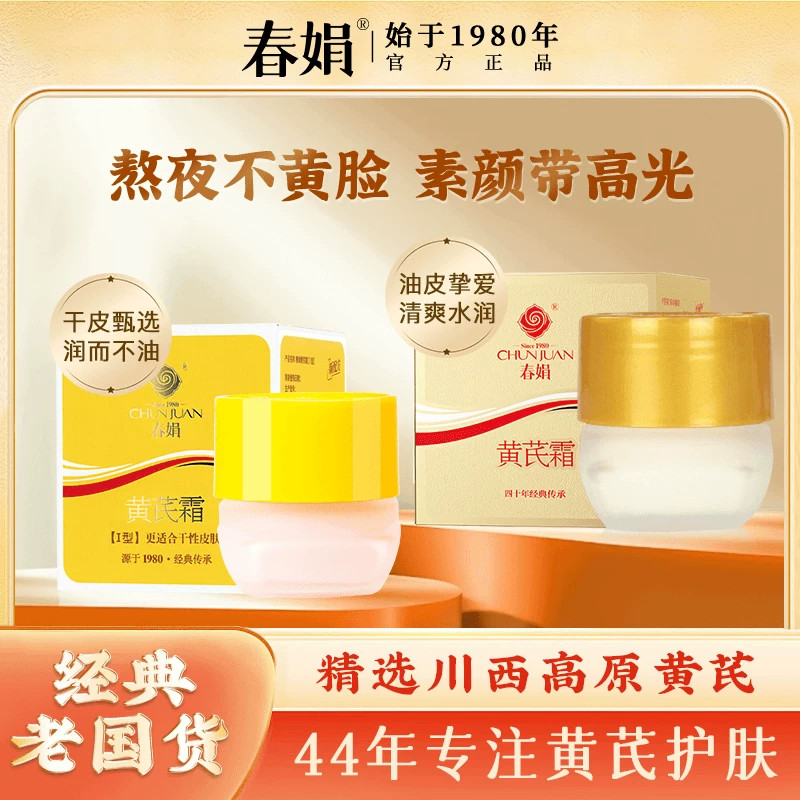 Chunjuan creme de pele amarela, creme de limpeza facial, melhora a pele amarela, hidratante, pele seca, produtos antigos