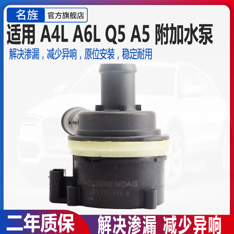 Adequado para Audi A4L A6L B9 Q5 A5 A8L bomba de água adicional válvula de água de aquecimento válvula solenóide eletrôn
