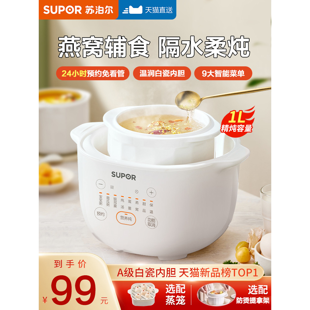 Supor pote de guisado elétrico doméstico cerâmica copo de guisado elétrico pote de mingau pote de comida complementar so