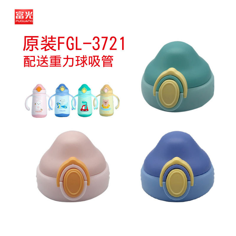 Adequado para Fuguang FGL-3721 Aimeng crianças bebê garrafa térmica tampa de palha bico de Silicone cabeça de palha