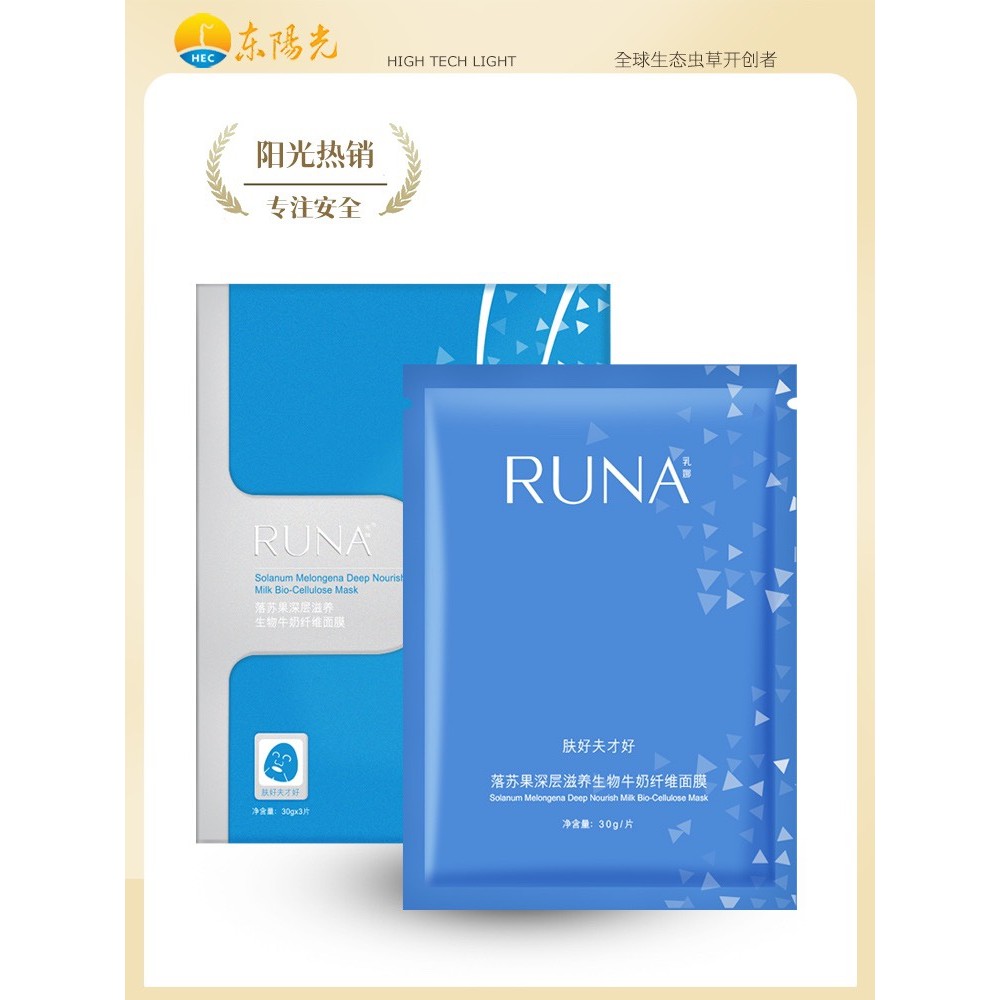 Dongyang Guang Milk Na RUNA RUNA Máscara de fibra nutritiva de água biológica nutritiva profunda 3 unidades/caixa
