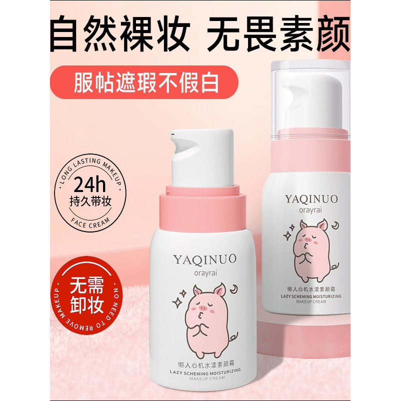 Agino creme de maquiagem luz corretivo Acne marca BB creme iluminar o tom da pele base líquida preguiçoso creme de maqui