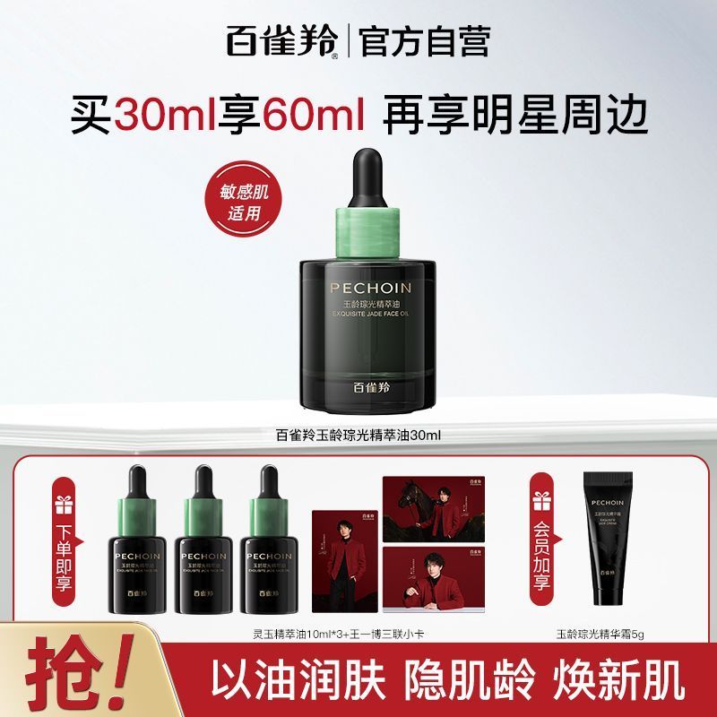 Guizhou Baiyao Hardware Co., Ltd. [Carro-chefe oficial] Baique Lingyu Lingguang Essence Oil Lingyu Essence Oil Facial An