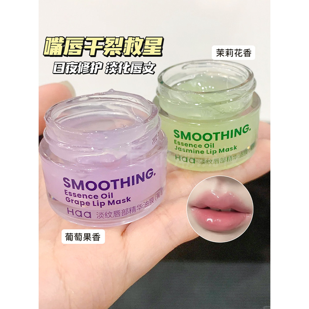 Haa Uva Jasmim Linhas de Luz Essência Labial Máscara de Óleo Hidratante Hidratante Antirrugas Esfoliante Base Labial Bál