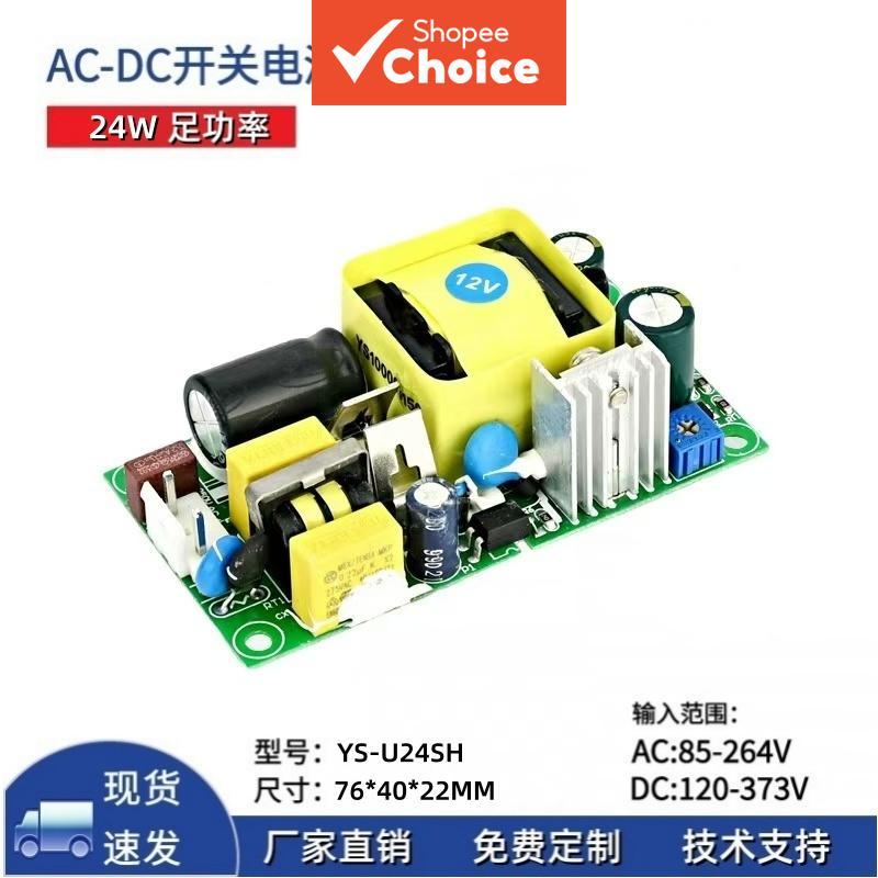Módulo de fonte de alimentação comutada 12V 2A, potência de 24W, placa nua, fonte de alimentação regulável 5V/12V/24V