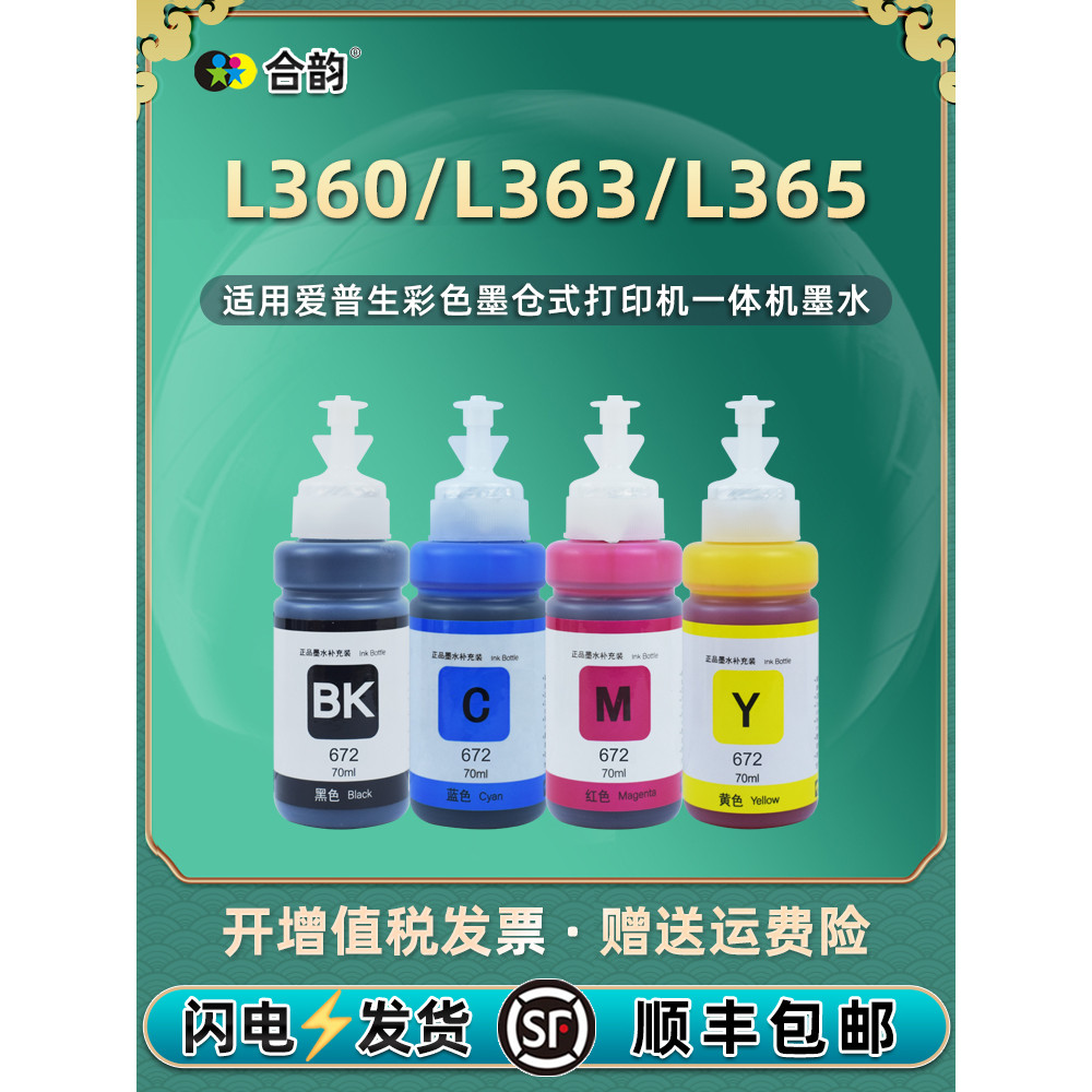 Tinta de enchimento de quatro cores Heyun adequada para impressora epson epson epson L360 Color Inkjet L363 L365 Cartuch