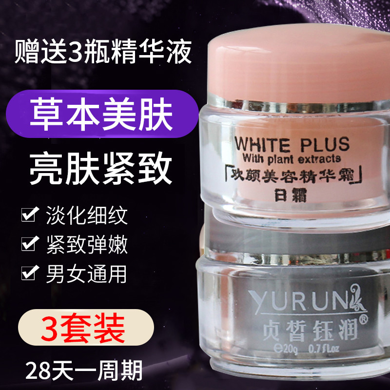 Zhenxi beleza Yurun Huanyan beleza essência creme hidratante hidratante adstringente poro iluminando o tom da pele manhã